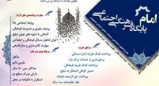 فراخوان جذب امام پایگاه فرهنگی و اجتماعی در اصفهان