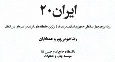 کتاب ایران ۲۰