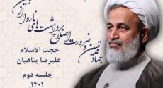 جهاد تبیین و ضرورت اصلاح برداشت‌ های ناروا از دین جلسه دوم