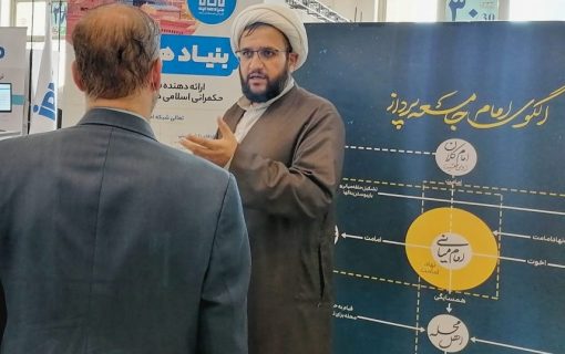 گزارشی از غرفه بنیاد هدایت در نمایشگاه هم‌افزایی مدیریت ایران ۱۴۰۱/ ارائه فناوری حکمرانی اسلامی+فیلم