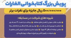 تمدید مهلت شرکت در پویش کتابخوانی الغارات/ تأکید سردار سلیمانی به مطالعه این کتاب