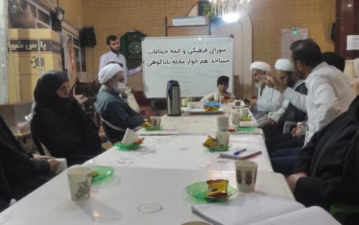 همدلی مردم و امامان محله باباکوهی شیراز برای کاهش مشکلات و معضلات محله