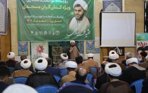 گزارش تصویری؛ رویداد شهید اصلانی در استان یزد