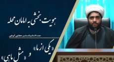 تقویت هویت امامان محله در «یکی از ما» و «مثل ماهی»