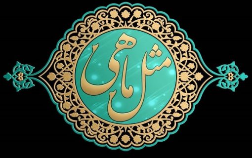 مستند «مثل ماهی»؛ راوی گره‌گشایی امامان محله از مشکلات مردم