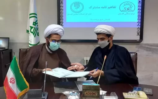 تبلیغات اسلامی و مرکز بزرگ اسلامی گلستان تفاهم نامه امضا کردند